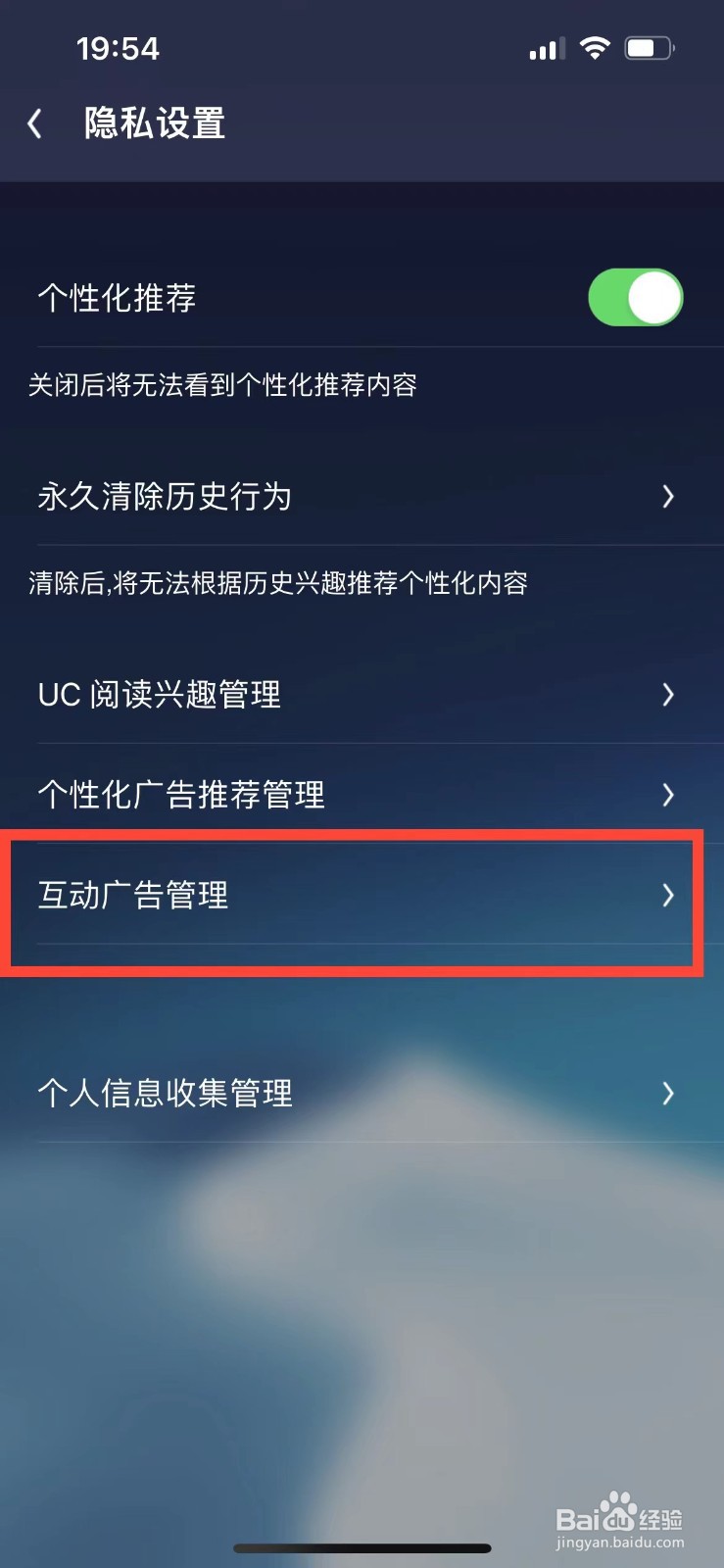 UC浏览器如何关闭互动广告推送