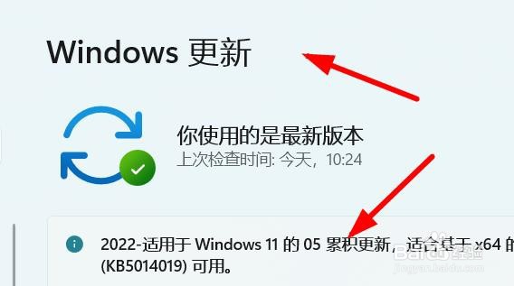 Windows11教程之如何系统更新窗口