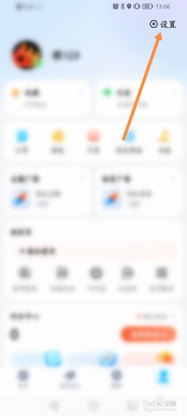 腾讯地图软件中怎么开启自动切换熟路模式功能？