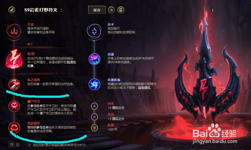 LOLS9岩雀打野符文和出装选择