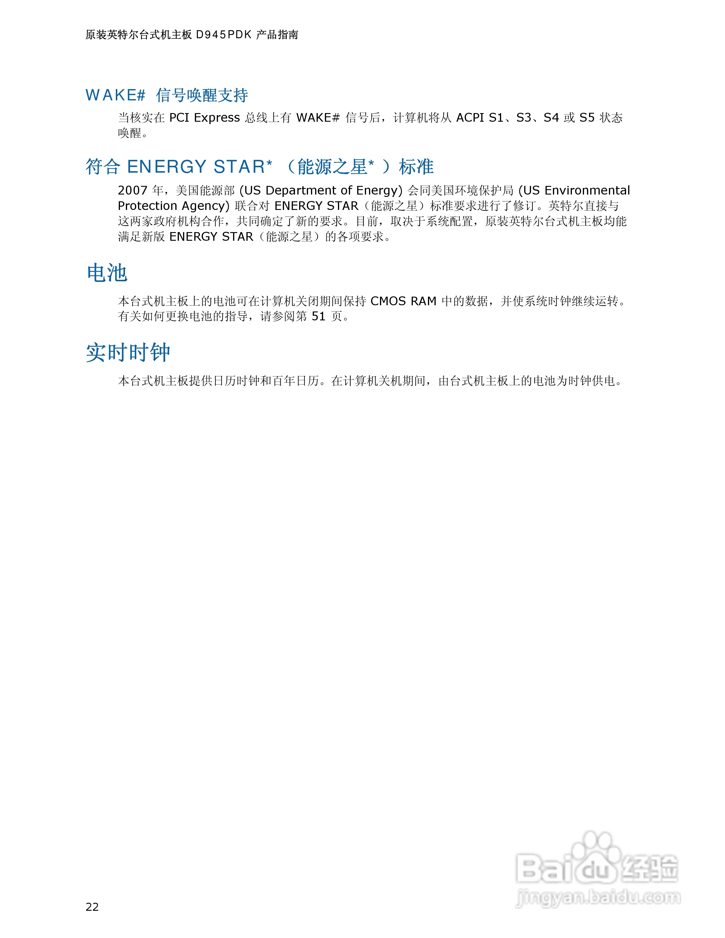 Intel D945PDK主板说明书:[3]
