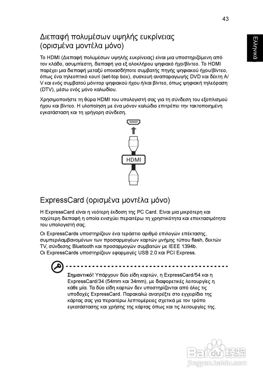 ACER宏基Aspire 5951G笔记本说明书:[182]