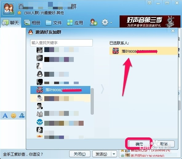 QQ如何邀请好友加入群