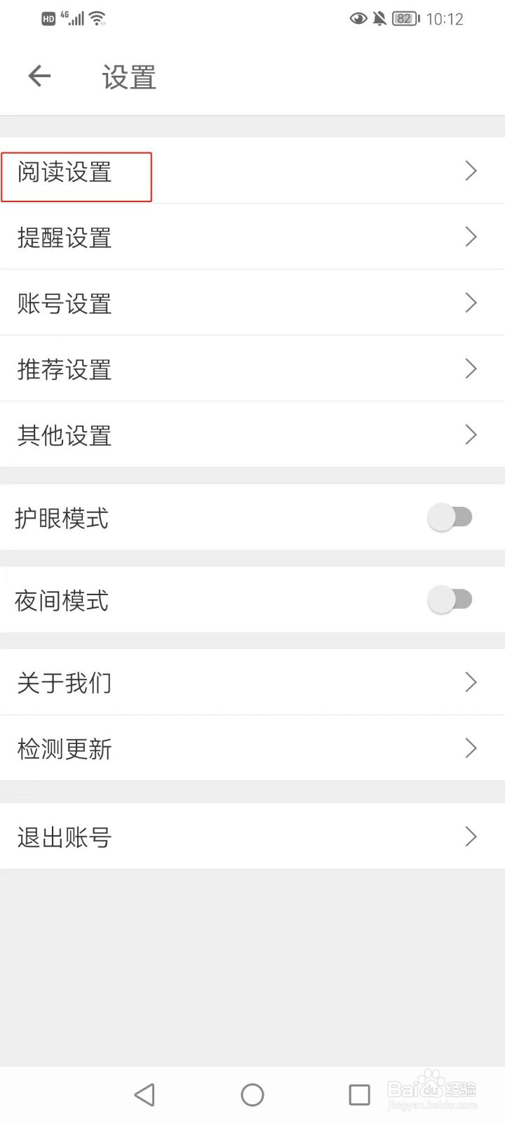 扇贝阅读如何关闭微信打卡的提醒