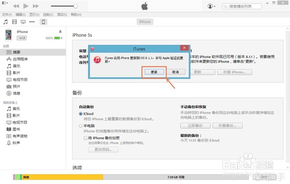 3K助手教你如何升级\ 恢复 iOS 8.1.3