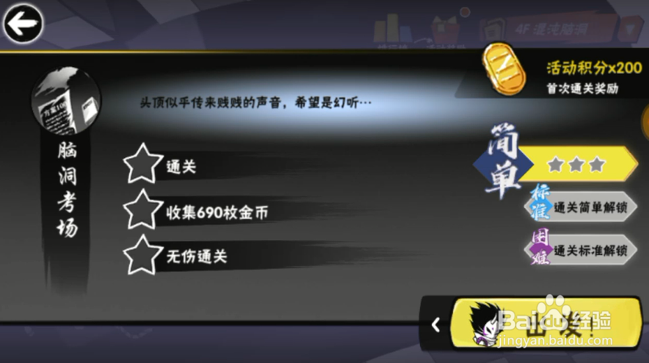 忍者必须死3脑洞考场关卡通关方法