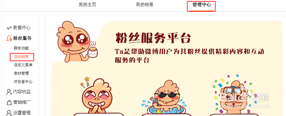 怎么设置微博被关注后自动回复