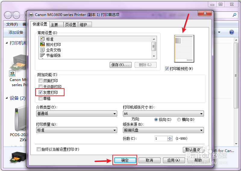 彩色打印机怎么打印黑白