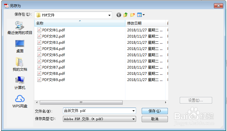 怎样将多个PDF文件合并为一个PDF文件（方法一）