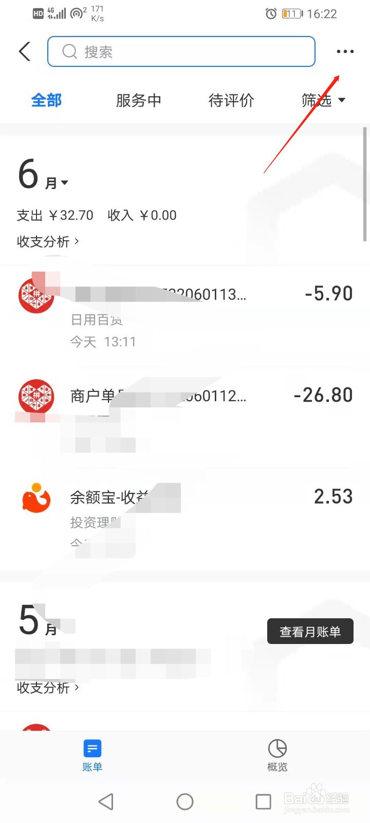 支付宝如何添加账单标签