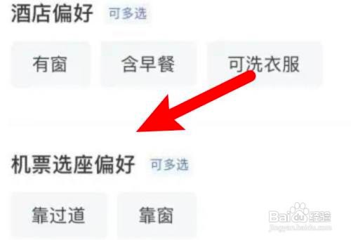 怎么使用艺龙旅行设置预订偏好？