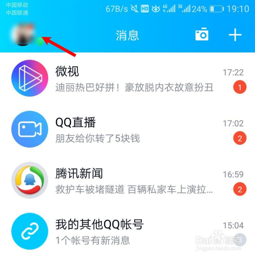 手機qq怎麼設置桌面圖標顯示未讀消息數