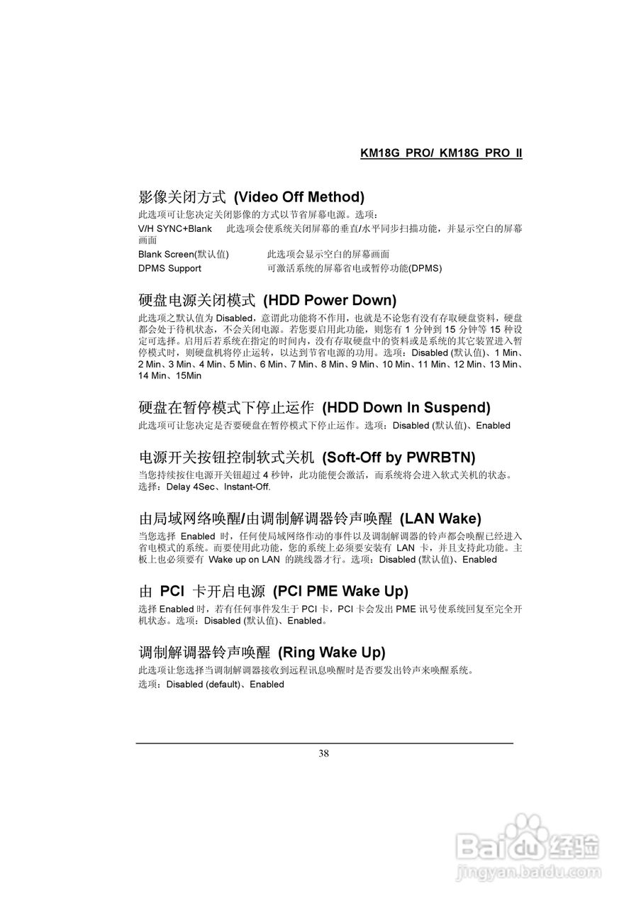 青云 KM18G Pro主板说明书:[4]