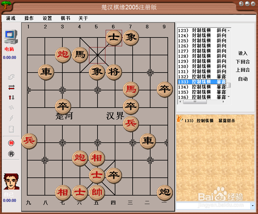 中局杀法：控制纵横，暴露钳杀（二）棋谱