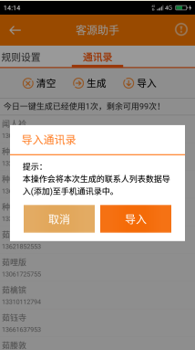 通过手机号码批量添加成QQ好友的方法