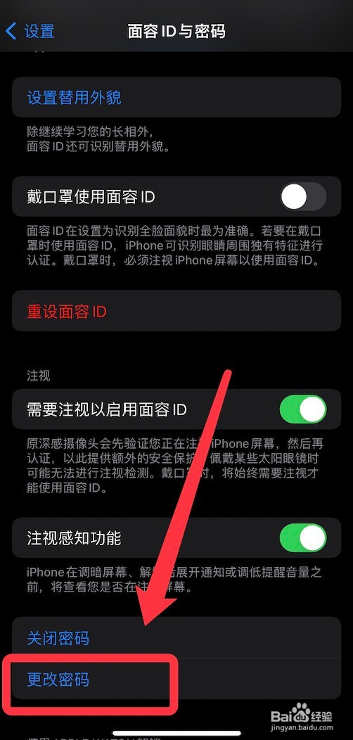 iPhone设置4位密码的方法