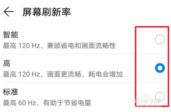 荣耀70怎么设置屏幕刷新率