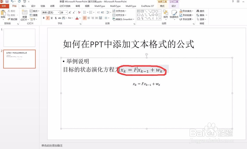 PPT中插入文本格式的公式