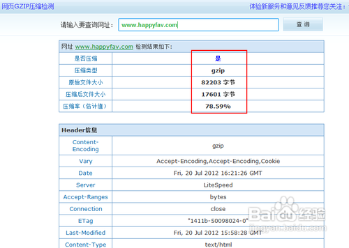 Wordpress如何开启Gzip压缩