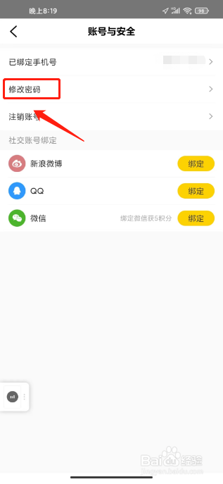 帆书如何进行修改密码