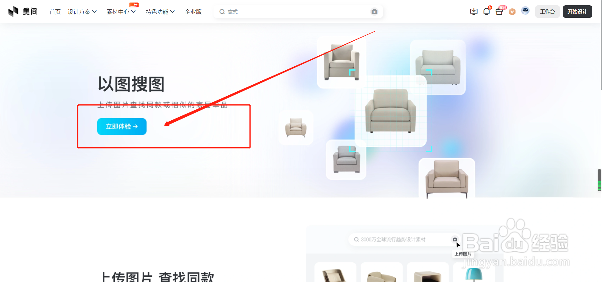 如何通过图片搜索家具品牌