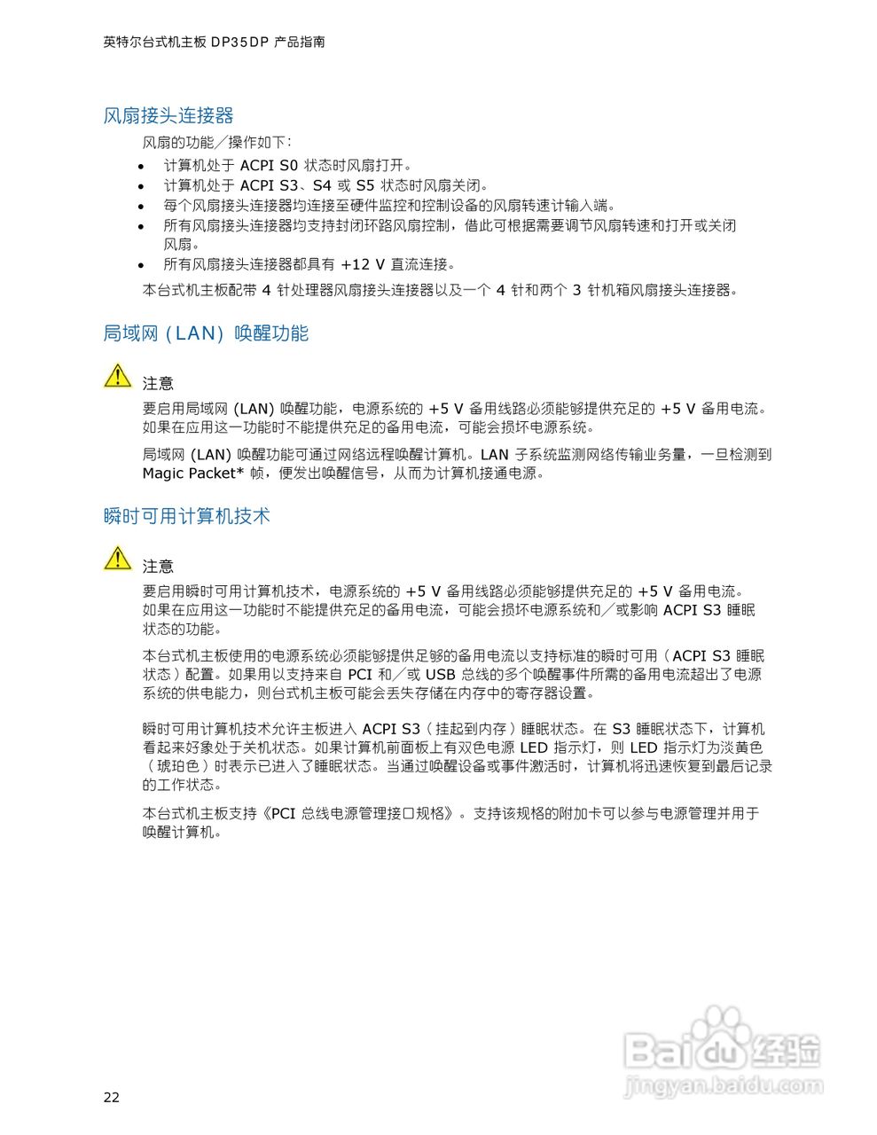 Intel DP35DP型主板说明书:[3]