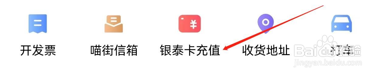 喵街怎么查询银泰卡充值