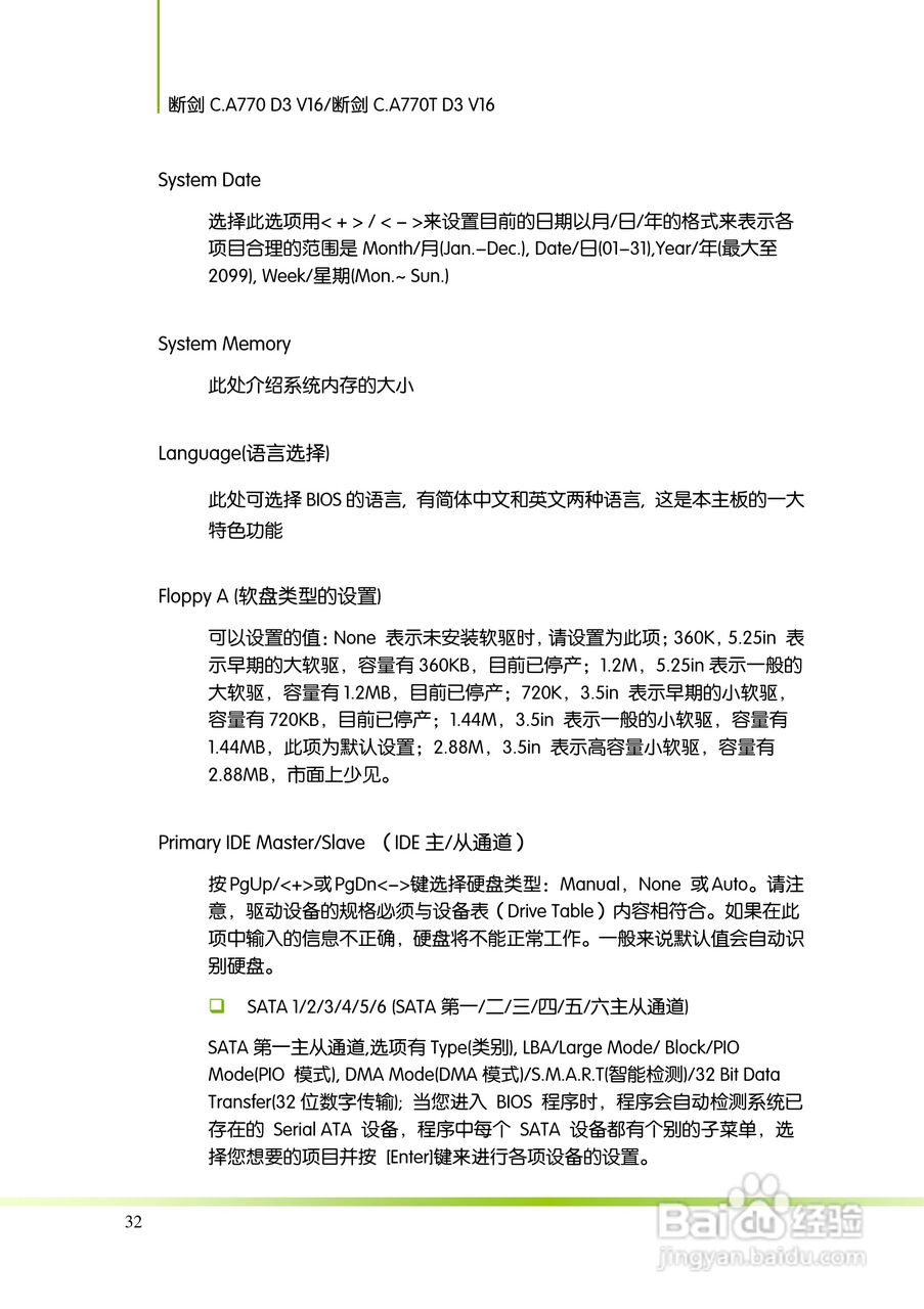 七彩虹Colorful断剑 C.A770T D3 V16主板使用手册:[4]