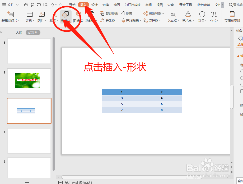 PPT中怎么制作圆形的表格？