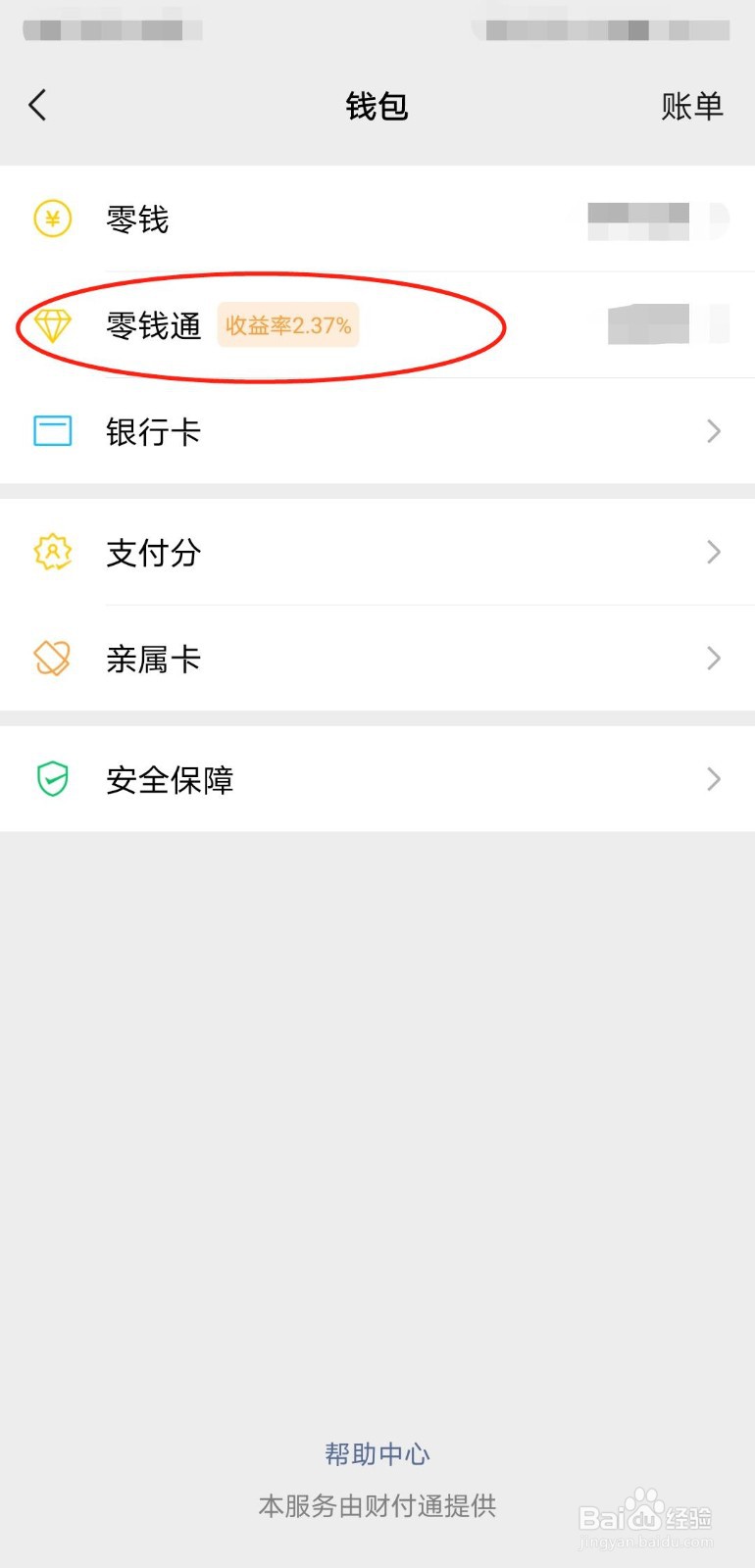 微信零钱通会不会吃掉本金