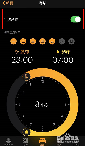 苹果手机就寝功能怎么关闭