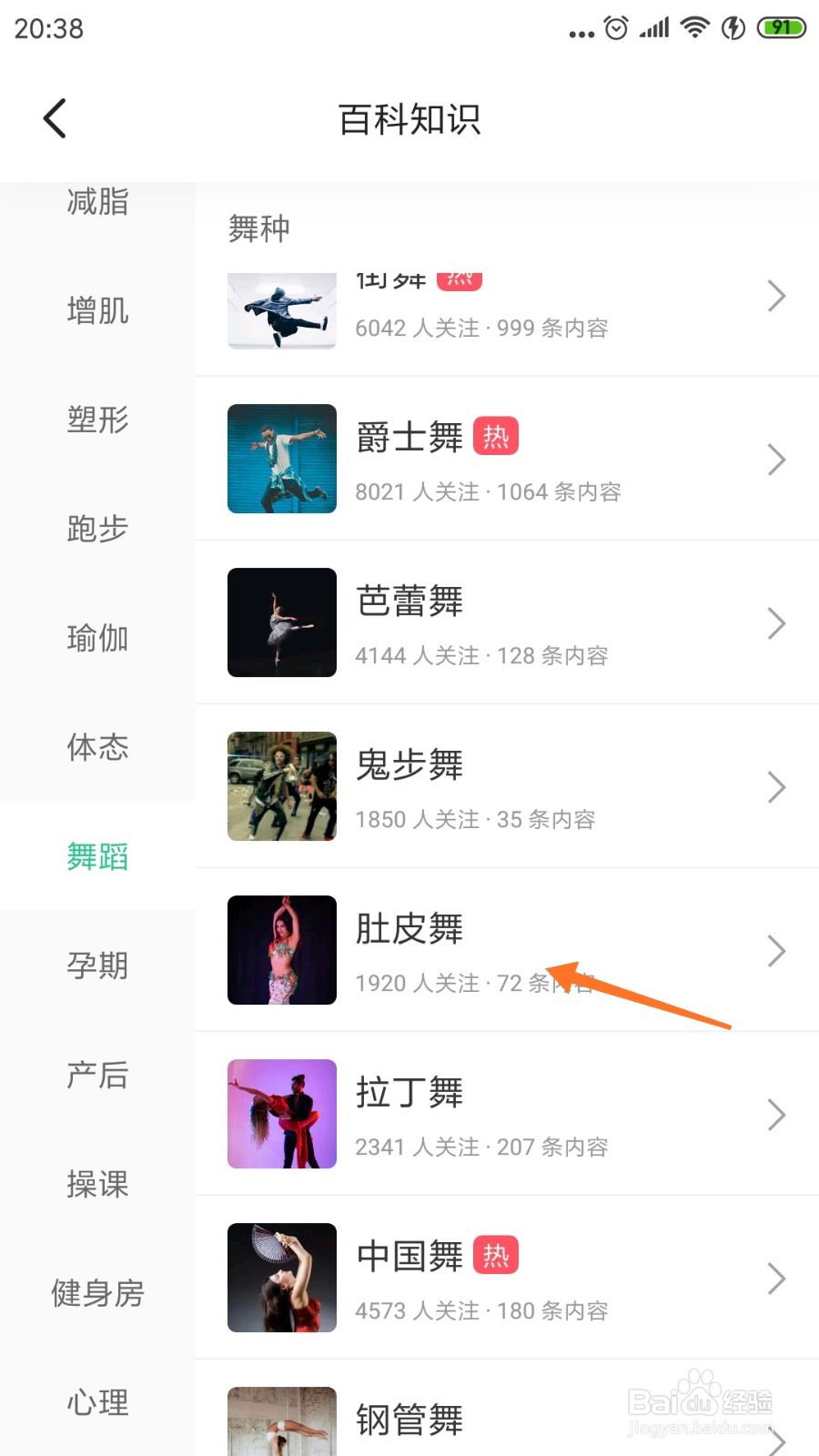 keep中哪里查看肚皮舞