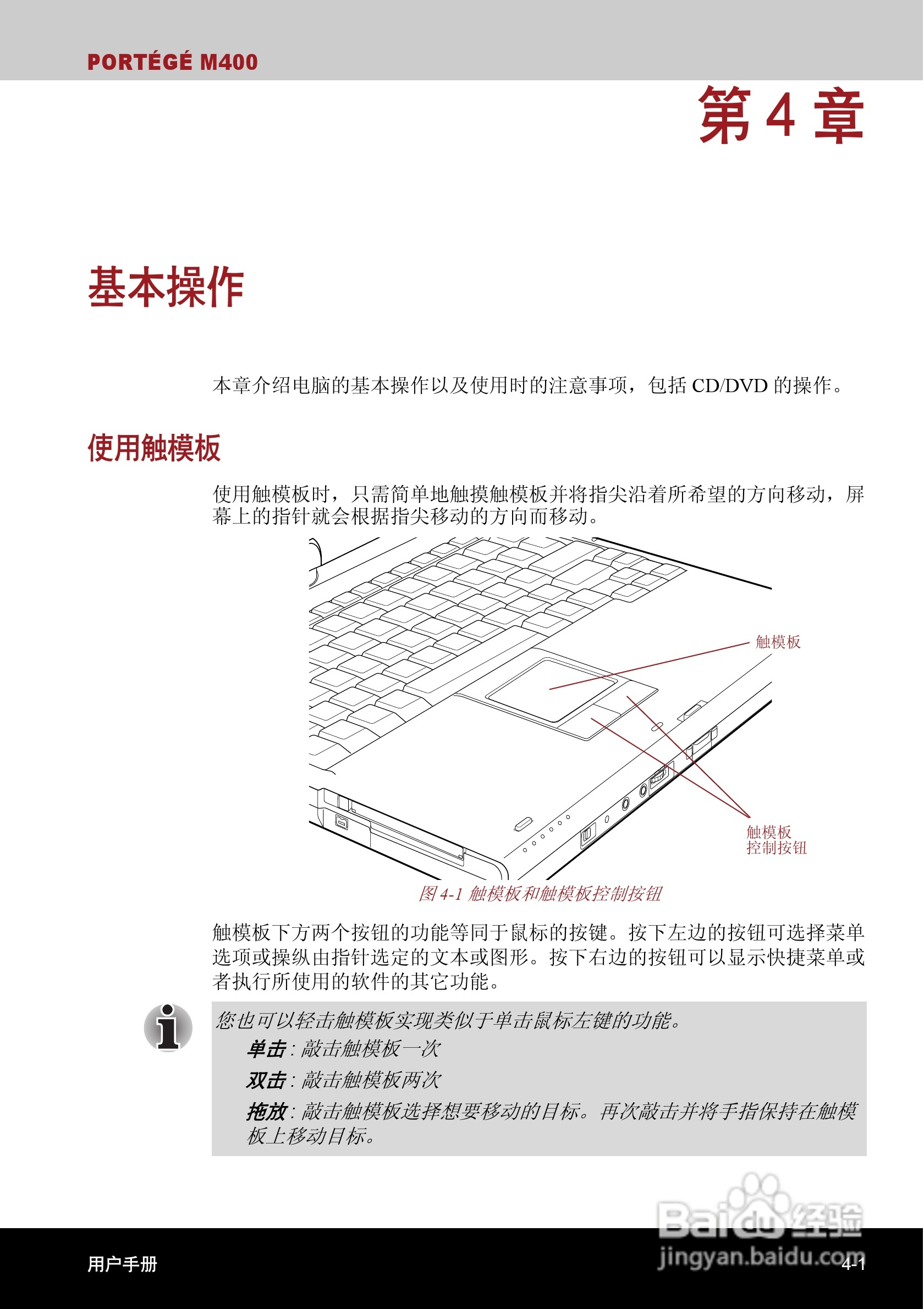 东芝Portege M400笔记本电脑使用说明书:[8]