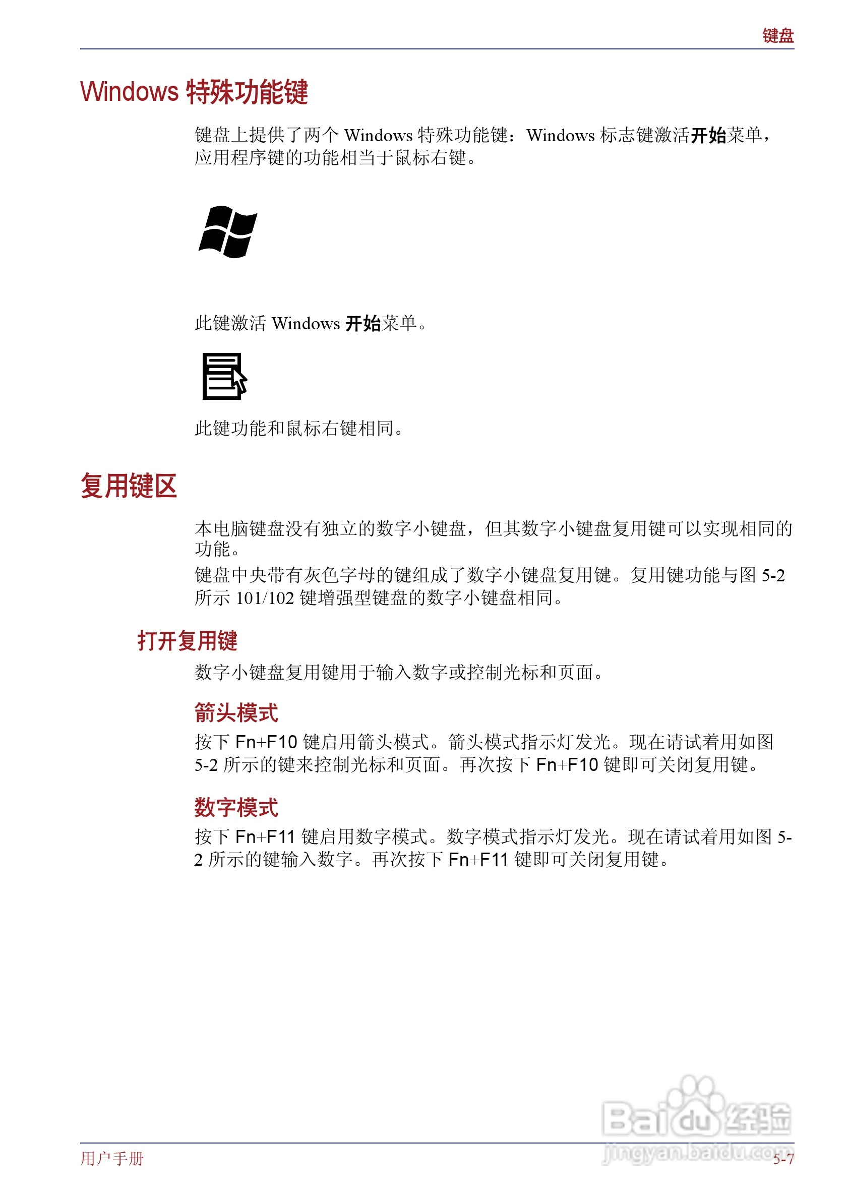 东芝Portege M400笔记本电脑使用说明书:[14]