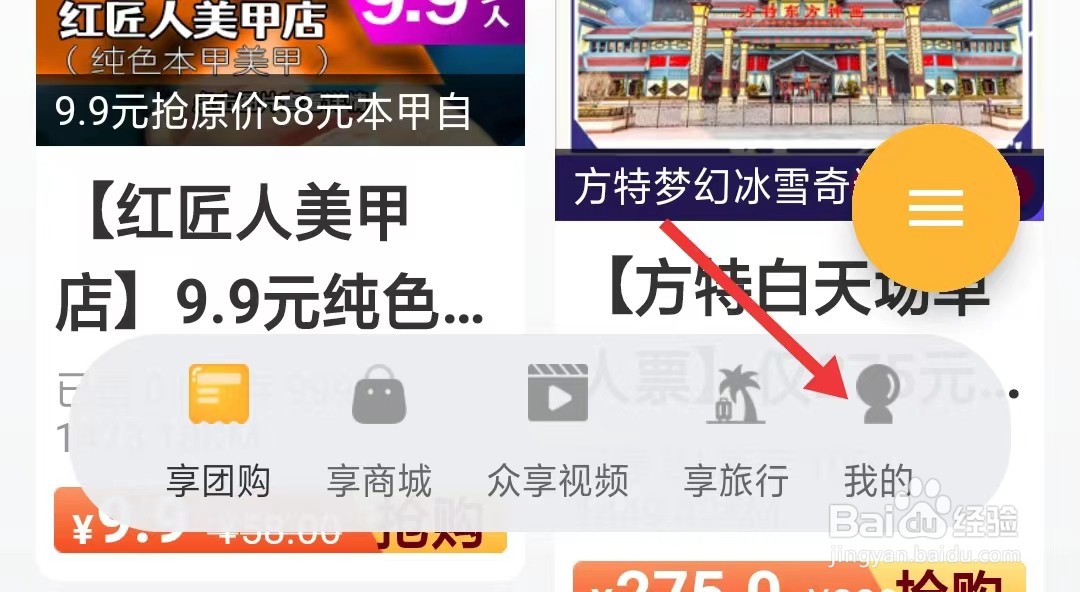 来旅行app怎么找到隐私政策