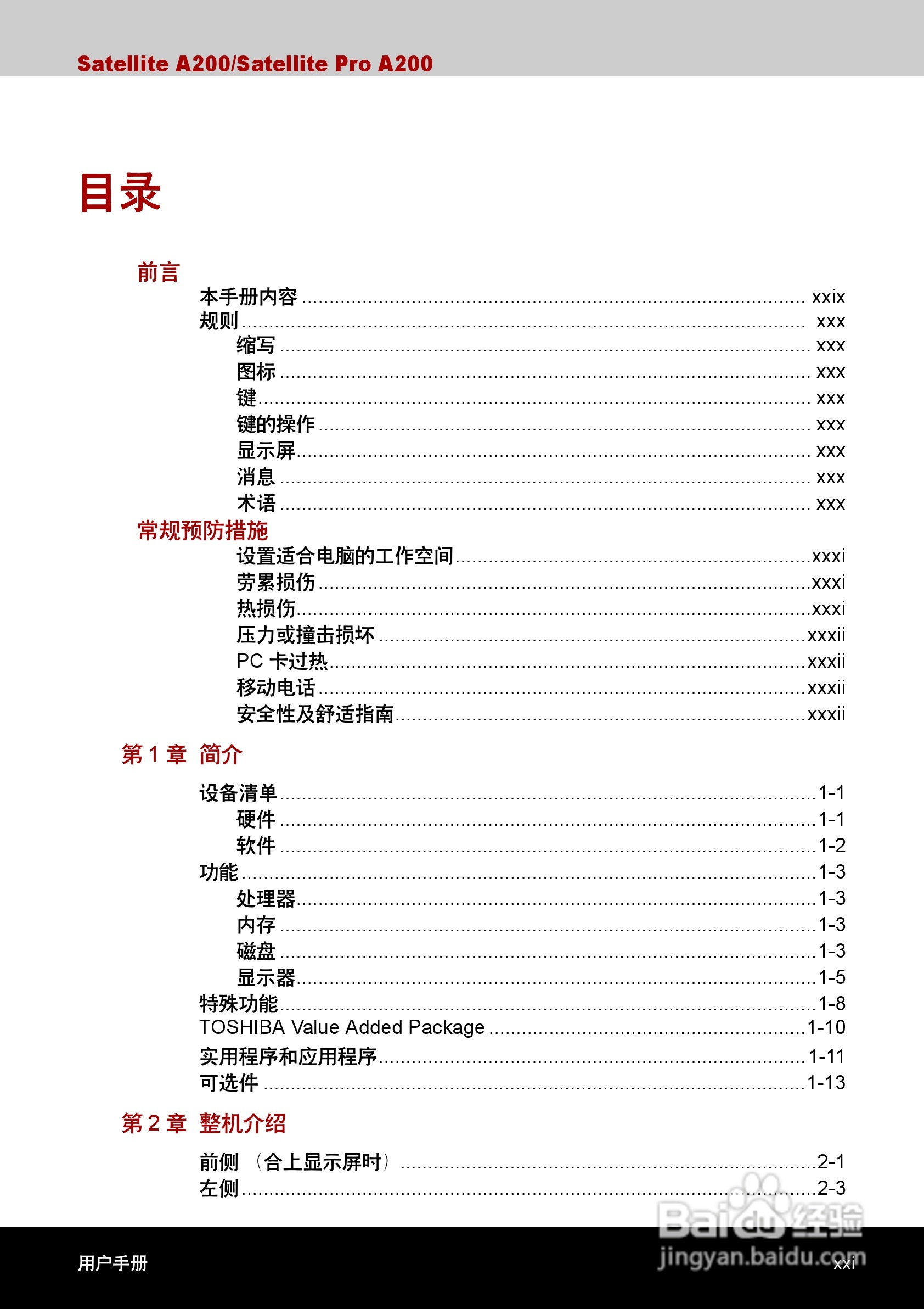 东芝Satellite A200笔记本电脑使用说明书:[3]