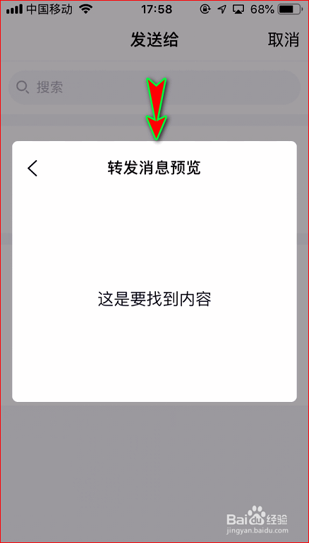 手机版qq怎么预览转发的内容