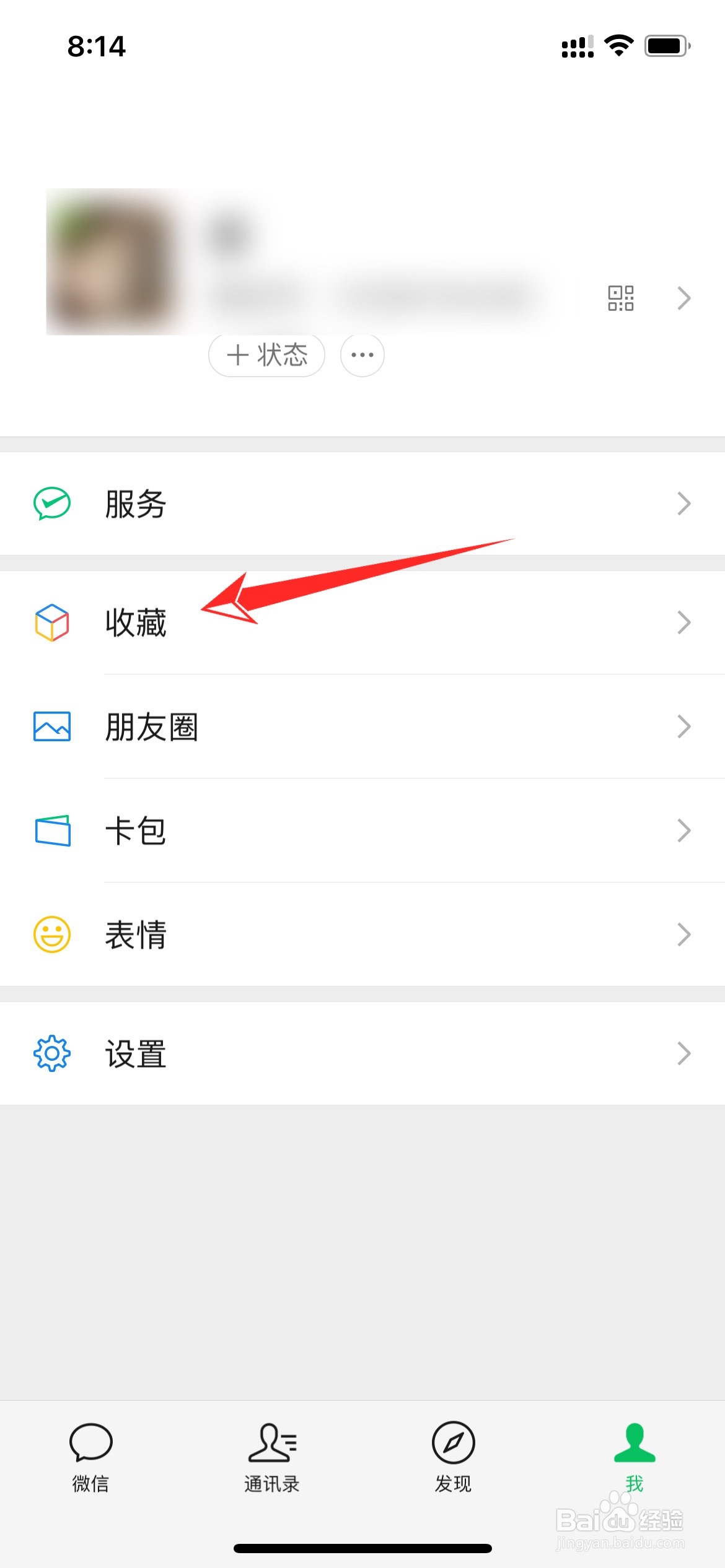 微信收藏的内容如何删除?