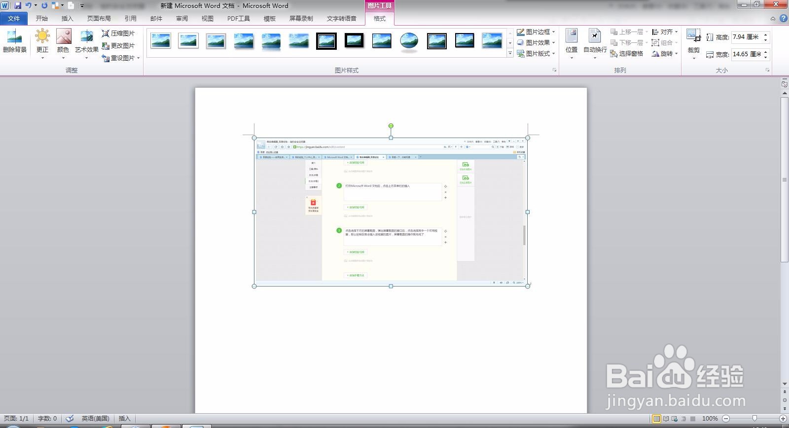 Microsoft Word 文档如何进行屏幕载图