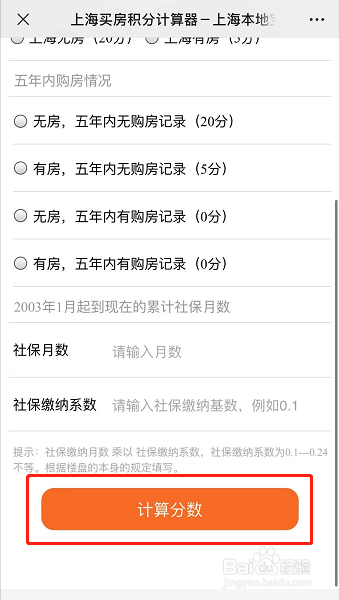 购房积分怎么算
