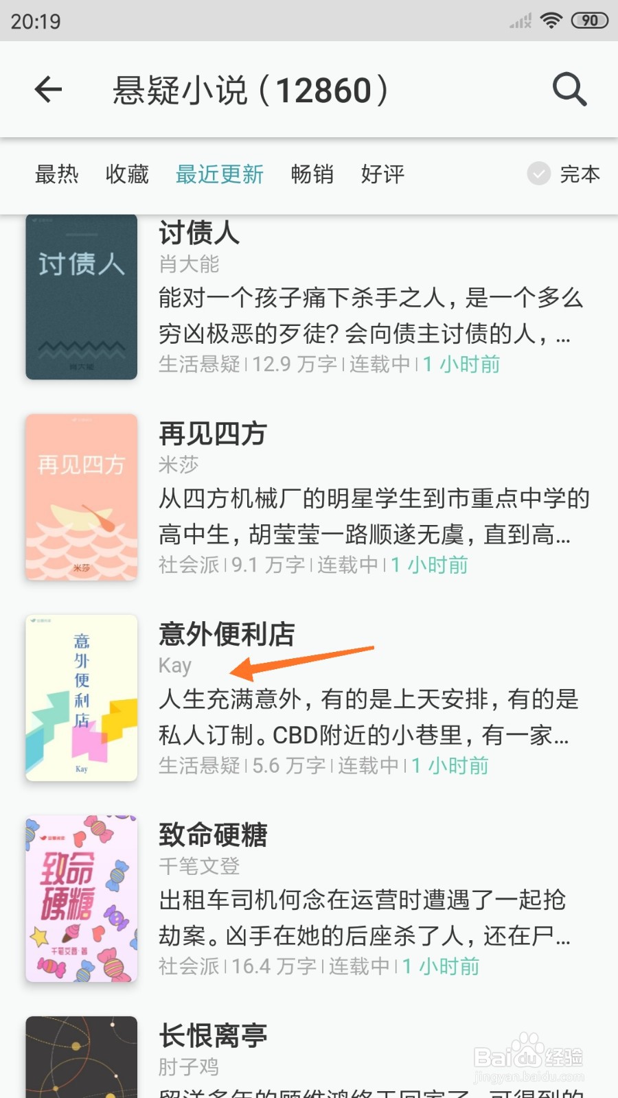 豆瓣阅读中如何查看人生充满意外