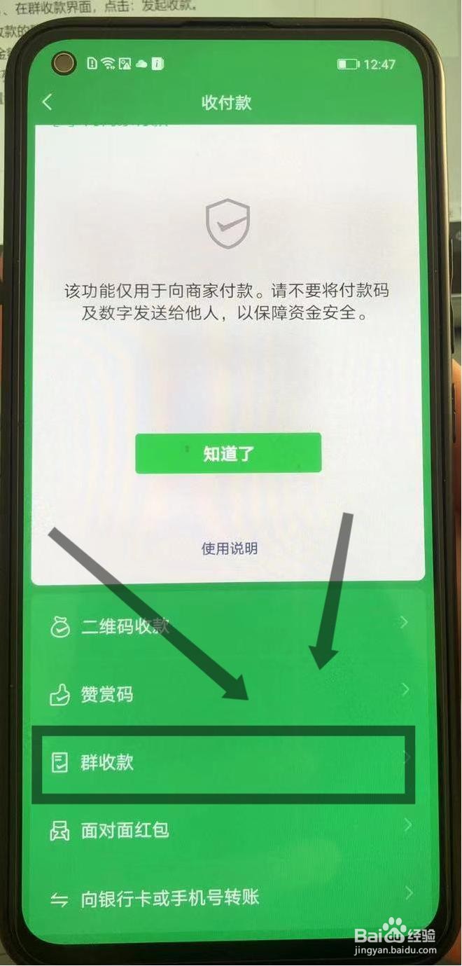 微信群收款如何发起