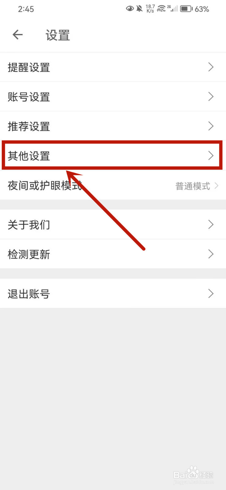 扇贝英语怎么开启webview兼容模式
