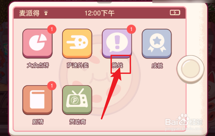 可口的披萨怎么开启装饰披萨店挑战