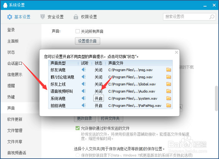 QQ声音怎么设置？