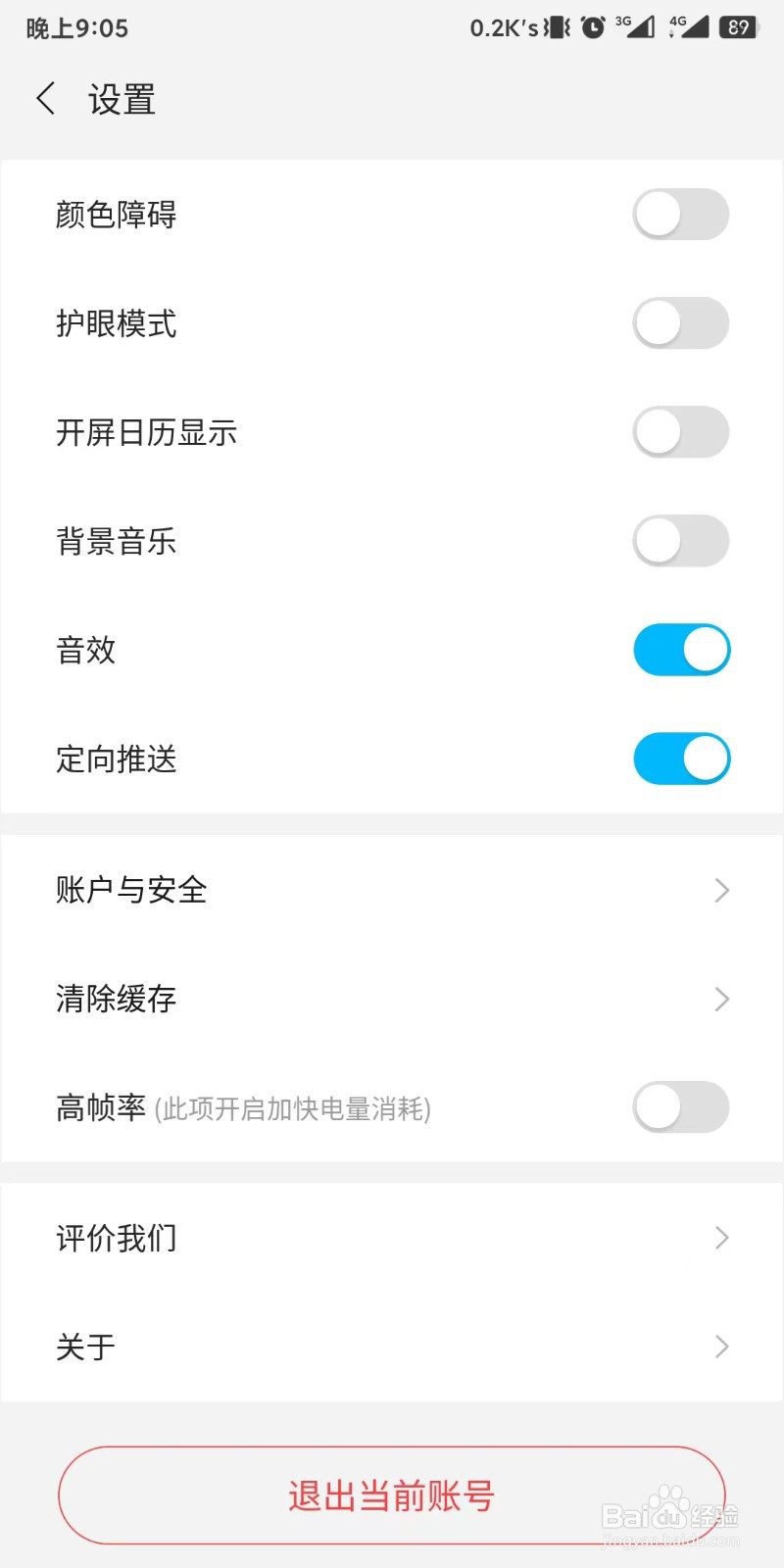 如何退出未来之光app账号重新登录