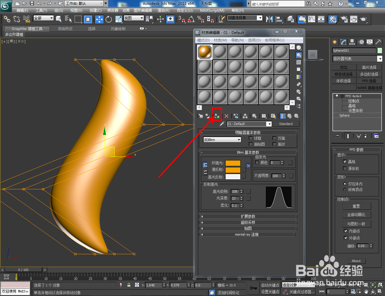 3Dmax怎么制作S型椭圆体制作教程