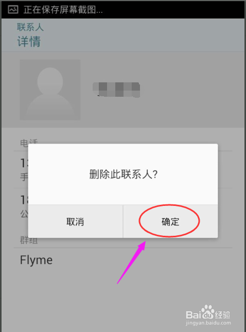 魅族MX提示无法删除包含只读信息的联系人怎么办