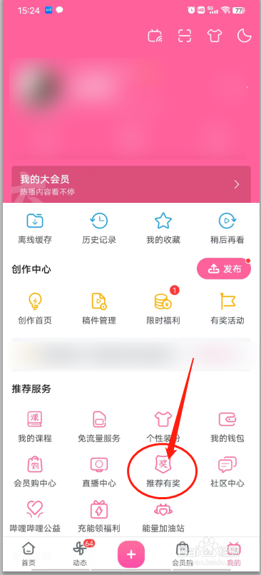 哔哩哔哩怎么邀请好友？