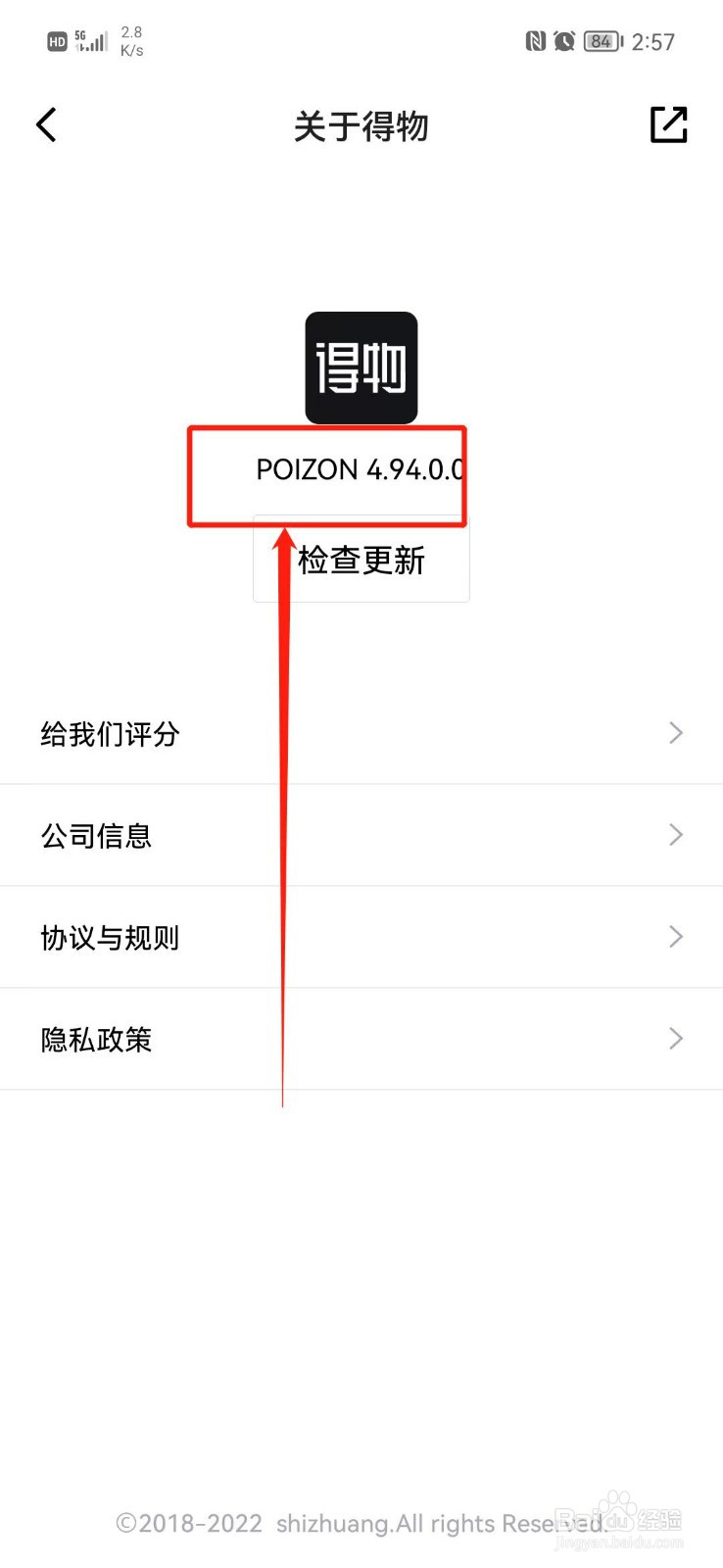 得物在哪里查看版本号